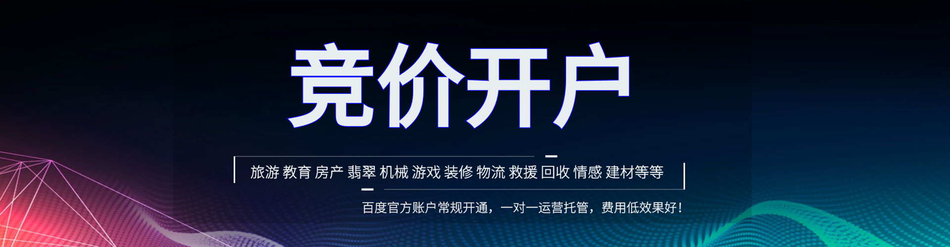 固原竞价推广
